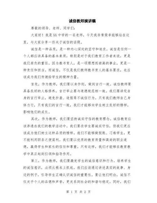 诚信教师演讲稿
