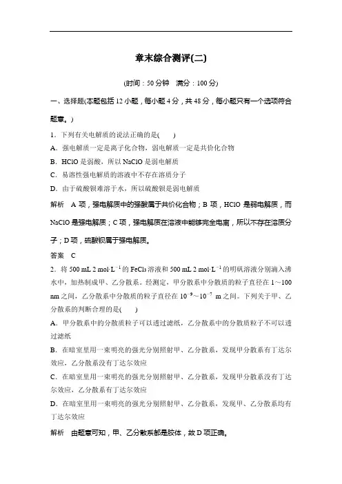 人教版化学必修一第二章检测题(精选带答案详解)