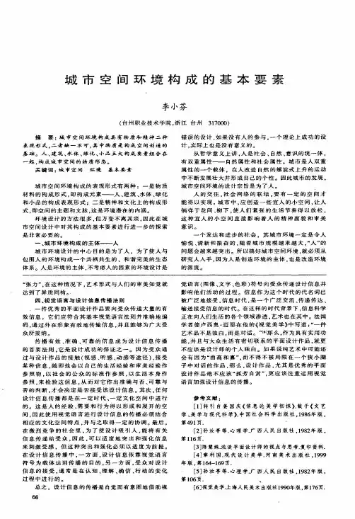 城市空间环境构成的基本要素