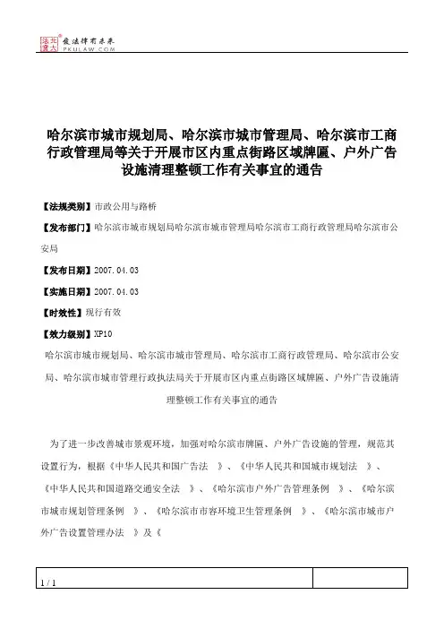 哈尔滨市城市规划局、哈尔滨市城市管理局、哈尔滨市工商行政管理