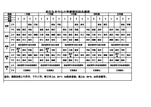 暑假活动总课表