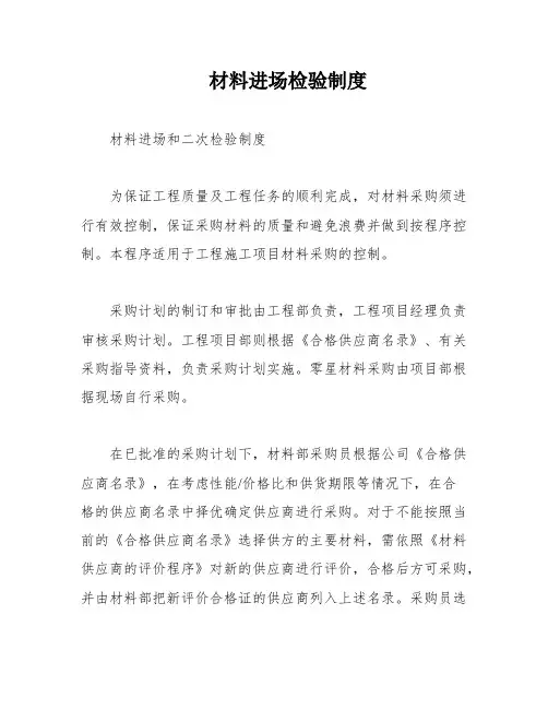 材料进场检验制度