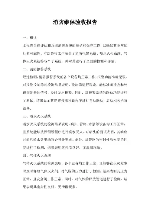 消防维保验收报告
