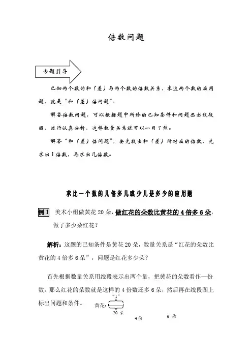 稍复杂的倍数问题