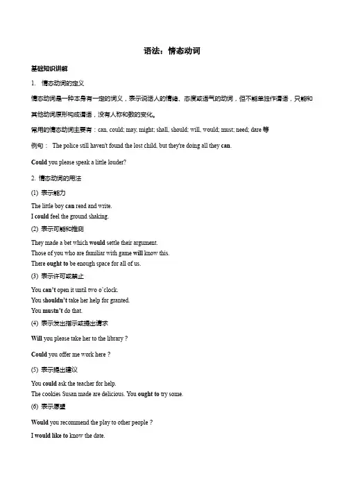 新人教版必修三Unit5重点语法复习：情态动词