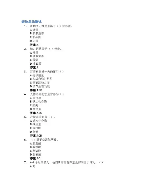 食品营养与健康智慧树知到答案章节测试2023年海南健康管理职业技术学院