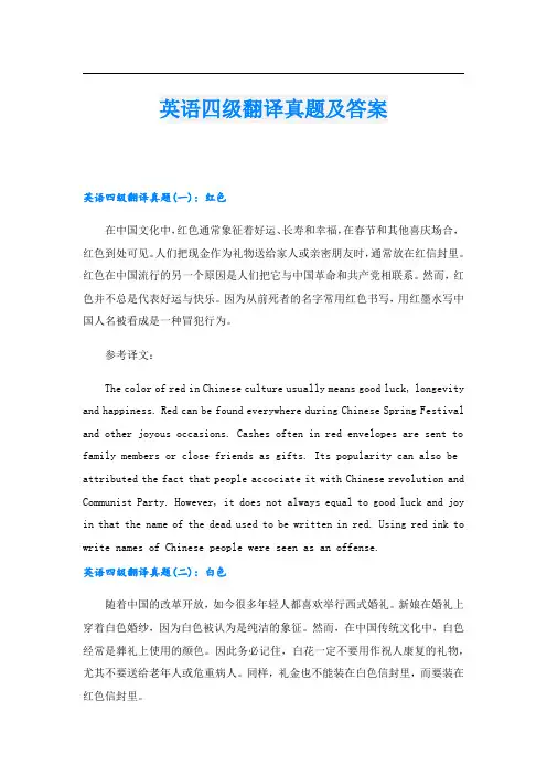 英语四级翻译真题及答案