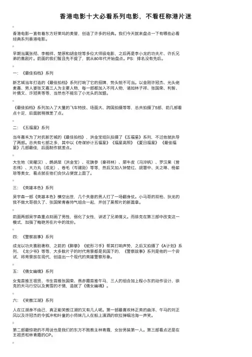 香港电影十大必看系列电影，不看枉称港片迷