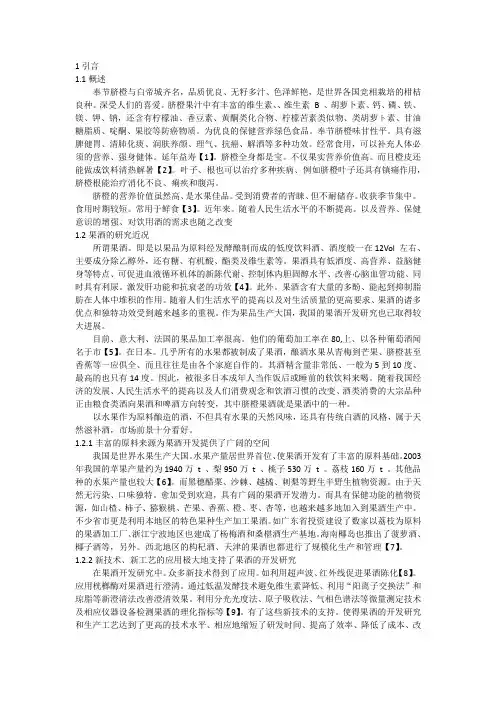 利用传统发酵技术酿酒论文