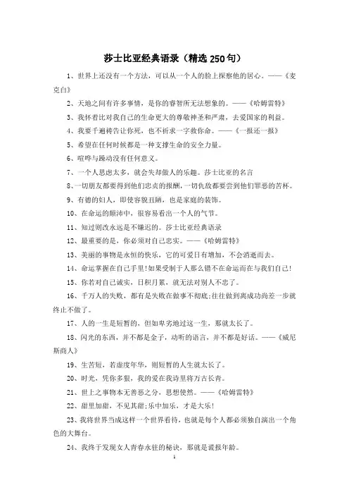 莎士比亚经典语录(精选250句)