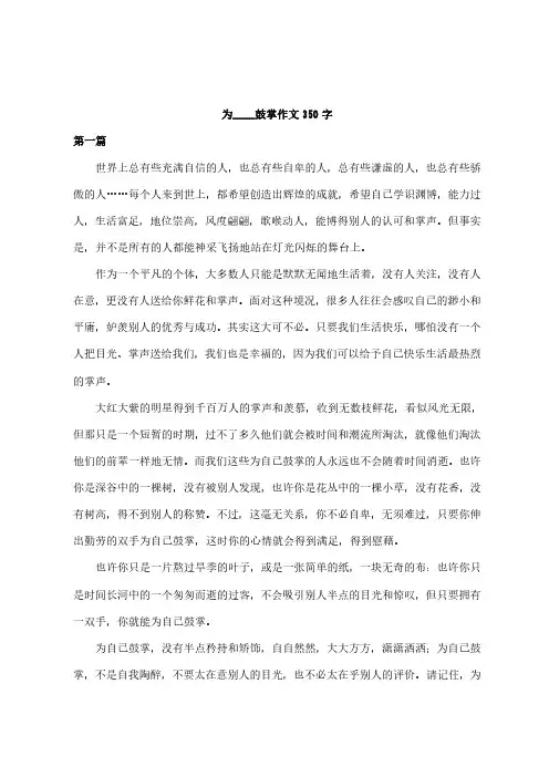 为____鼓掌作文350字
