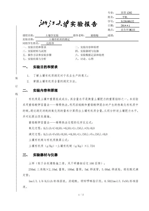 土壤有机质的测定2.0