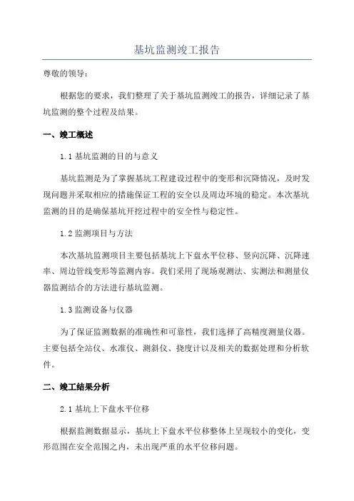 基坑监测竣工报告
