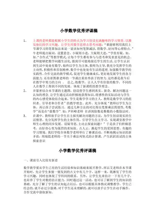 小学数学优秀评课稿共6篇