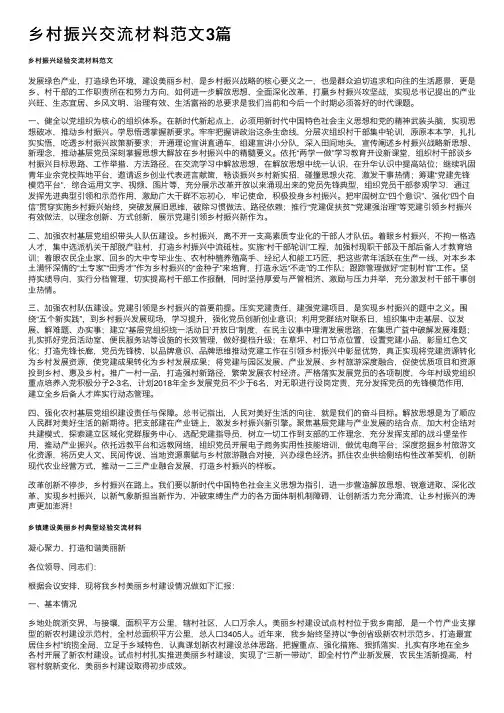 乡村振兴交流材料范文3篇