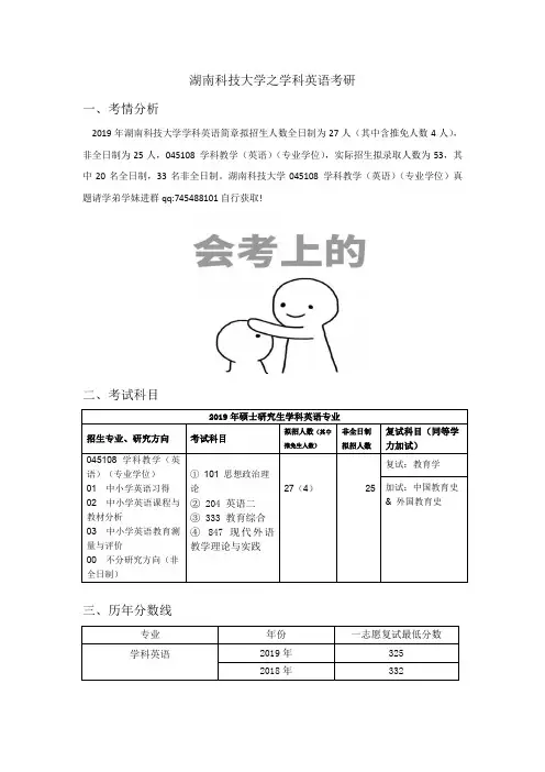 湖南科技大学之学科英语专业考研备考指南·参考书目·录取人数·分数线