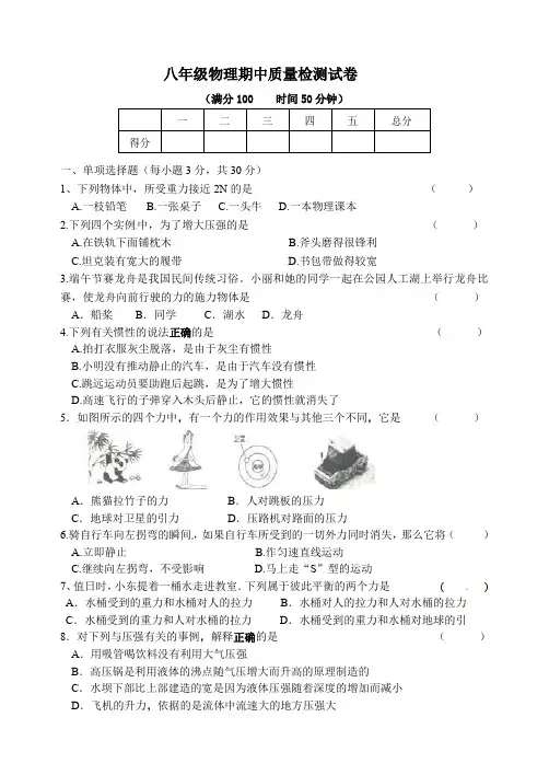 八年级物理期中质量检测试卷带答案