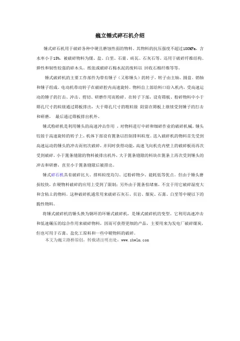 锤式碎石机详细介绍