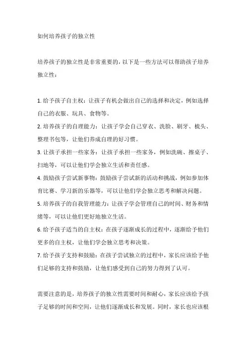 如何培养孩子的独立性