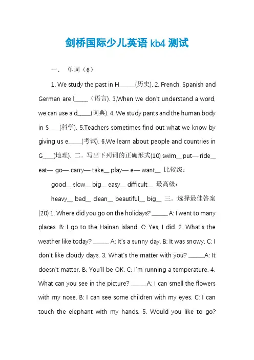 剑桥国际少儿英语kb4测试