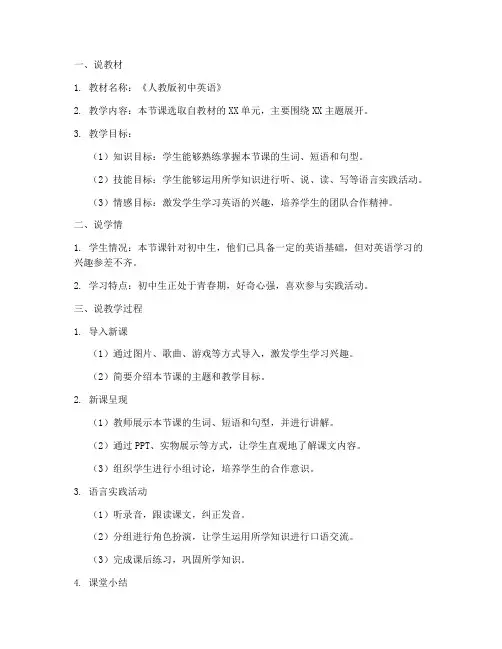 初中英语说课比赛教案模板