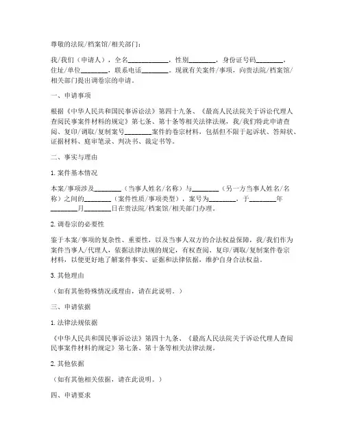 调卷宗申请书模板