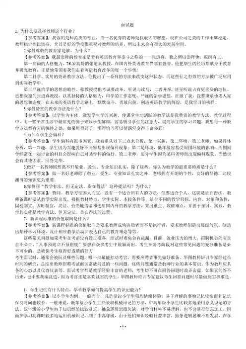 初中高中教师资格证面试题及回答汇总