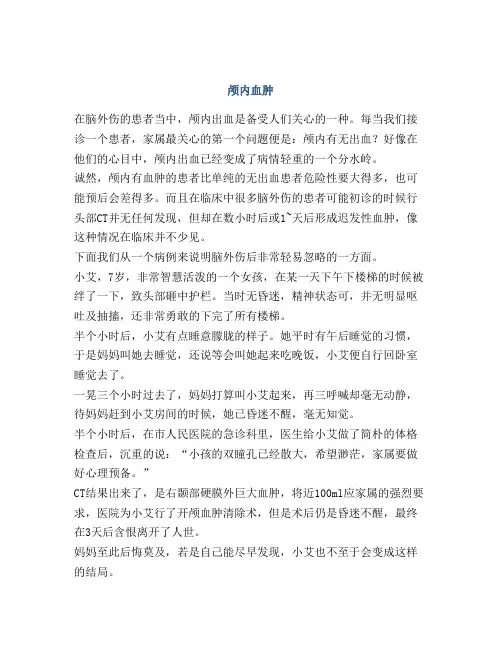 医学知识之颅内血肿