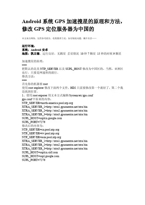 Android的GPS加速搜星的原理和方法