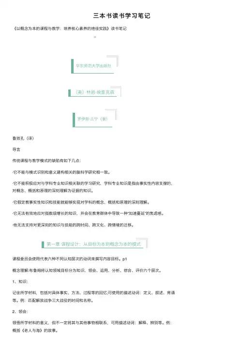 三本书读书学习笔记