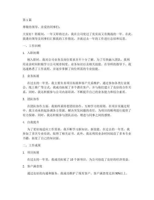 刚毕业年终述职(3篇)