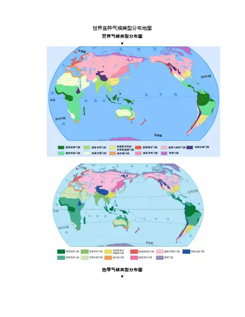 世界各种气候类型分布地图