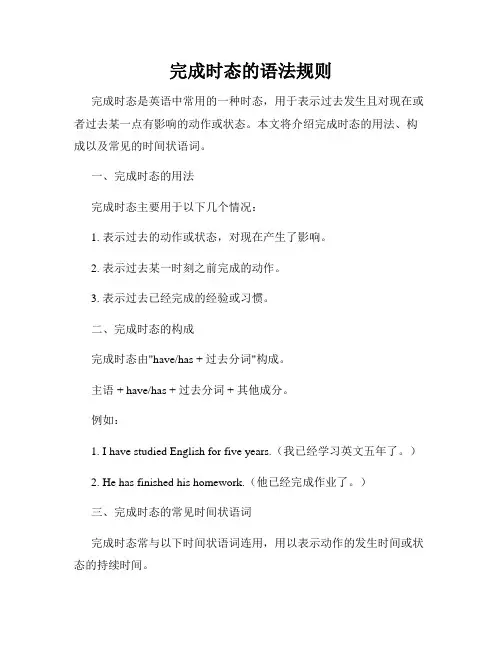 完成时态的语法规则