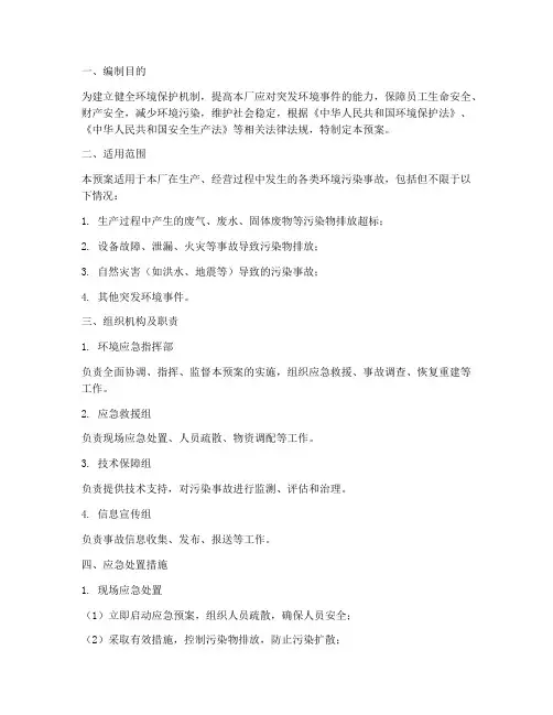 氧化铝厂环境应急预案