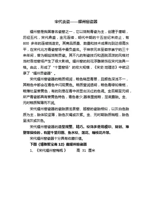 宋代贡瓷——耀州窑瓷器