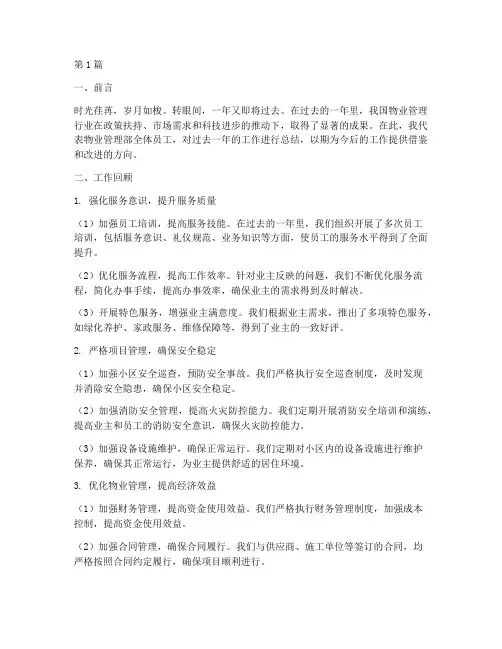 物业部年度总结范文(3篇)