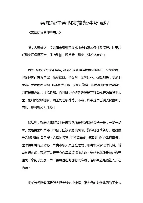 亲属抚恤金的发放条件及流程