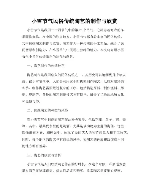 小雪节气民俗传统陶艺的制作与欣赏