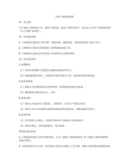 万科工程验收制度
