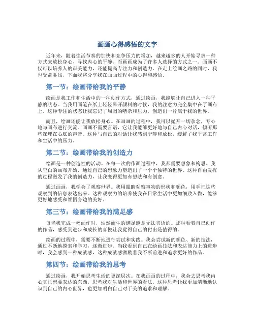 画画心得感悟的文字
