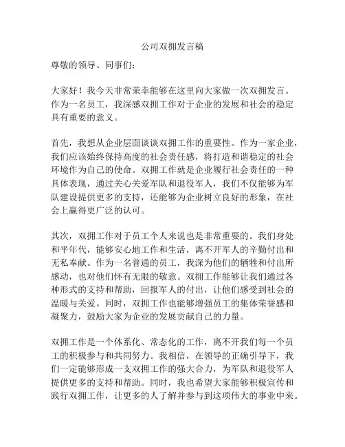 公司双拥发言稿