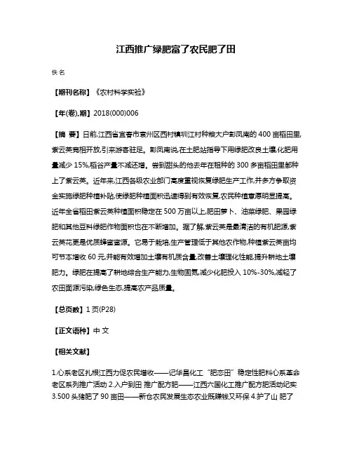 江西推广绿肥富了农民肥了田