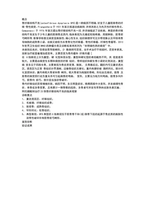骨纤维结构不良