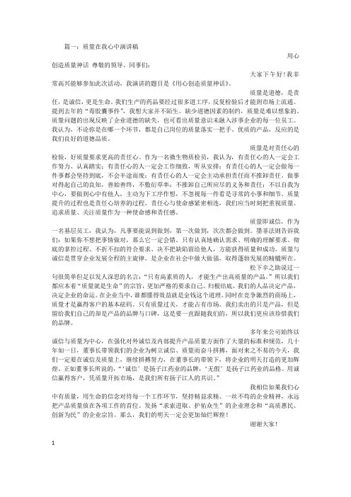 质量在我心中演讲稿