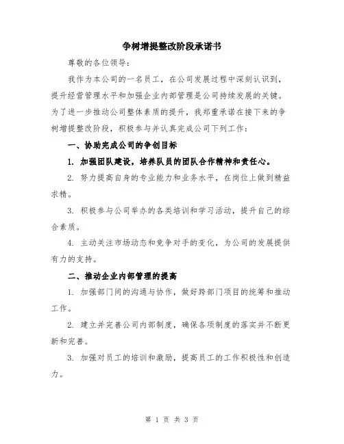 争树增提整改阶段承诺书