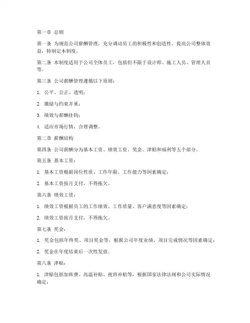 装修公司的薪酬管理制度