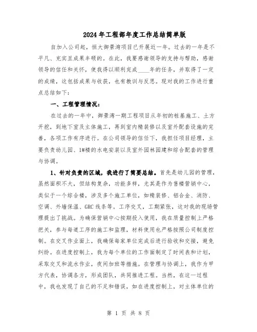2024年工程部年度工作总结简单版（四篇）