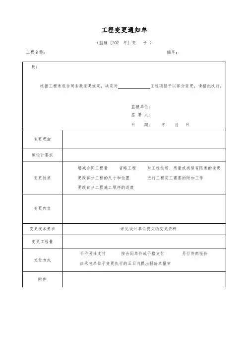 工程变更通知单