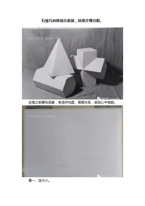 石膏几何体组合素描，标准步骤分解。