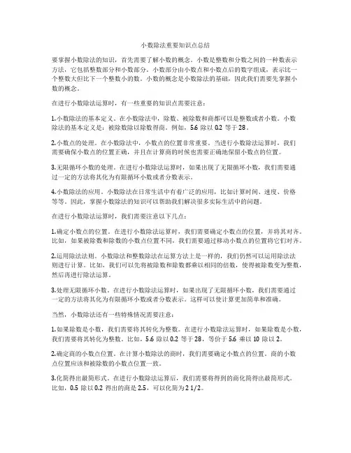 小数除法重要知识点总结
